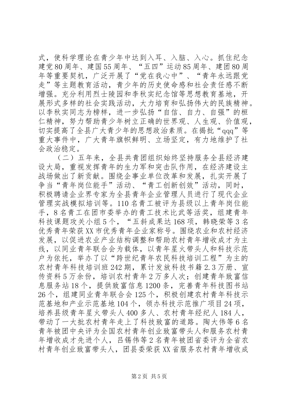 共青团县第十九届委员会工作报告_第2页