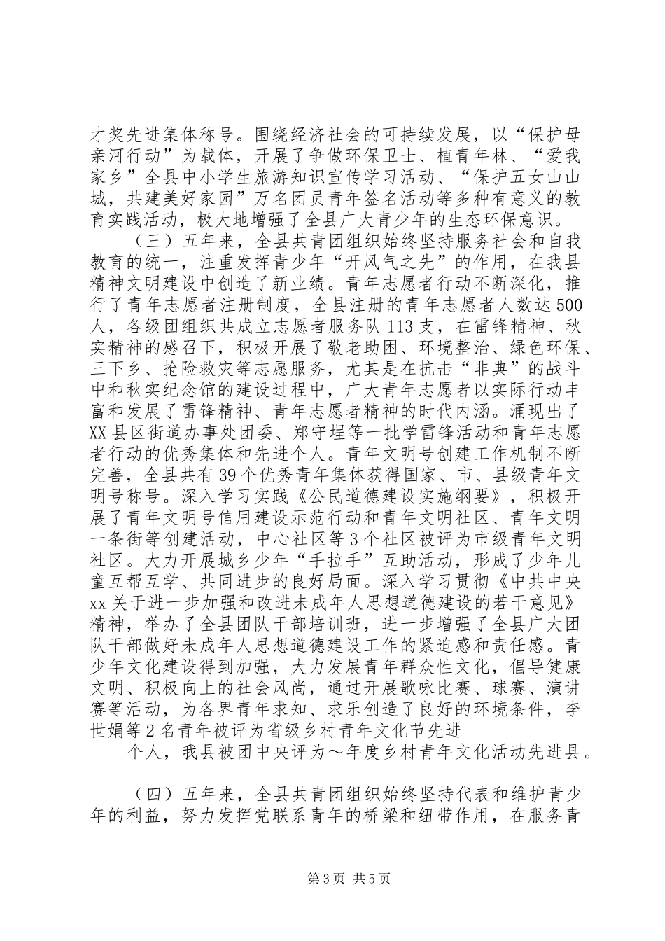 共青团县第十九届委员会工作报告_第3页