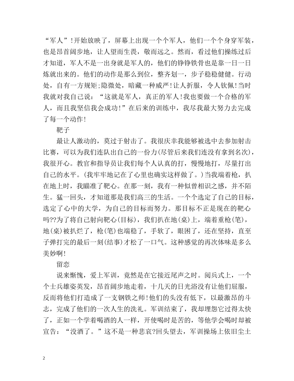大学军训个人自我总结 _第2页