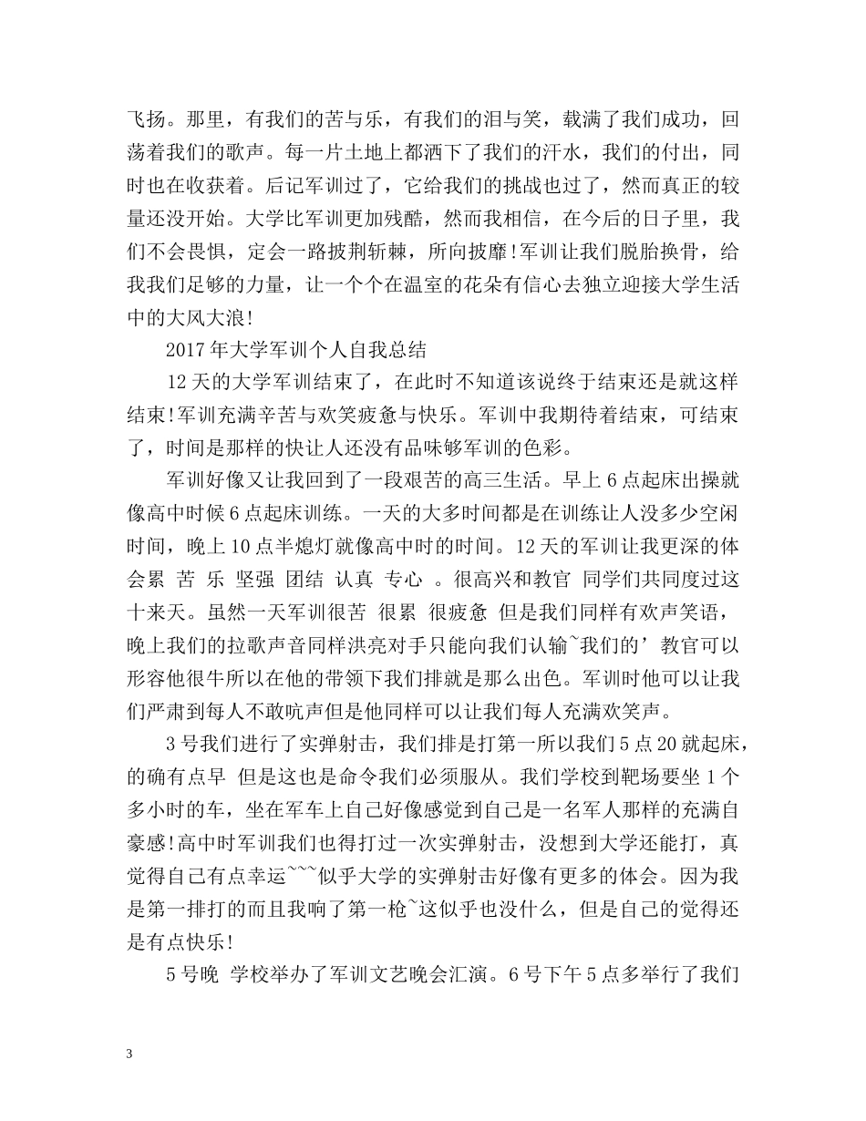 大学军训个人自我总结 _第3页