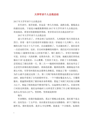 大学军训个人自我总结 