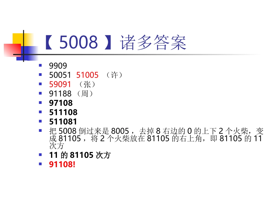 考试命题技术与实例反思_第3页