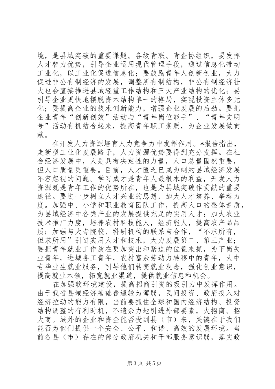 共青团县域建设调研报告_第3页