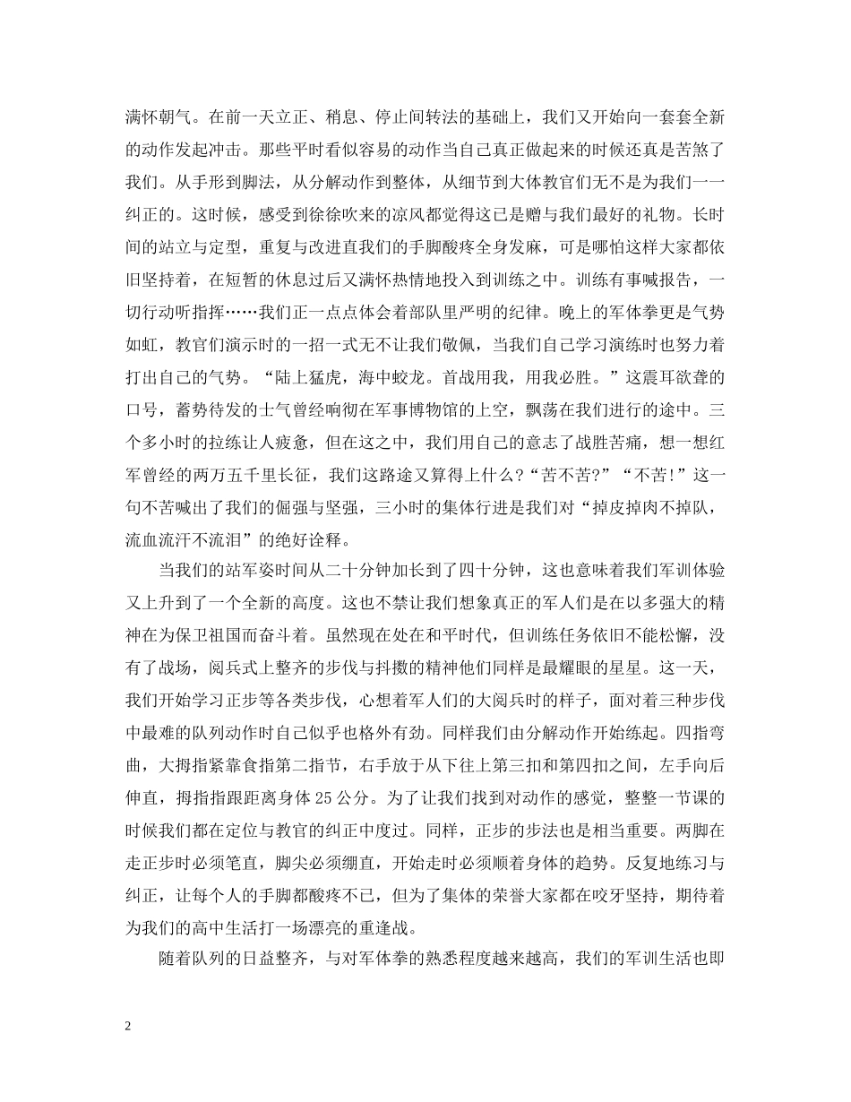 大学军训心得3000字总结 _第2页