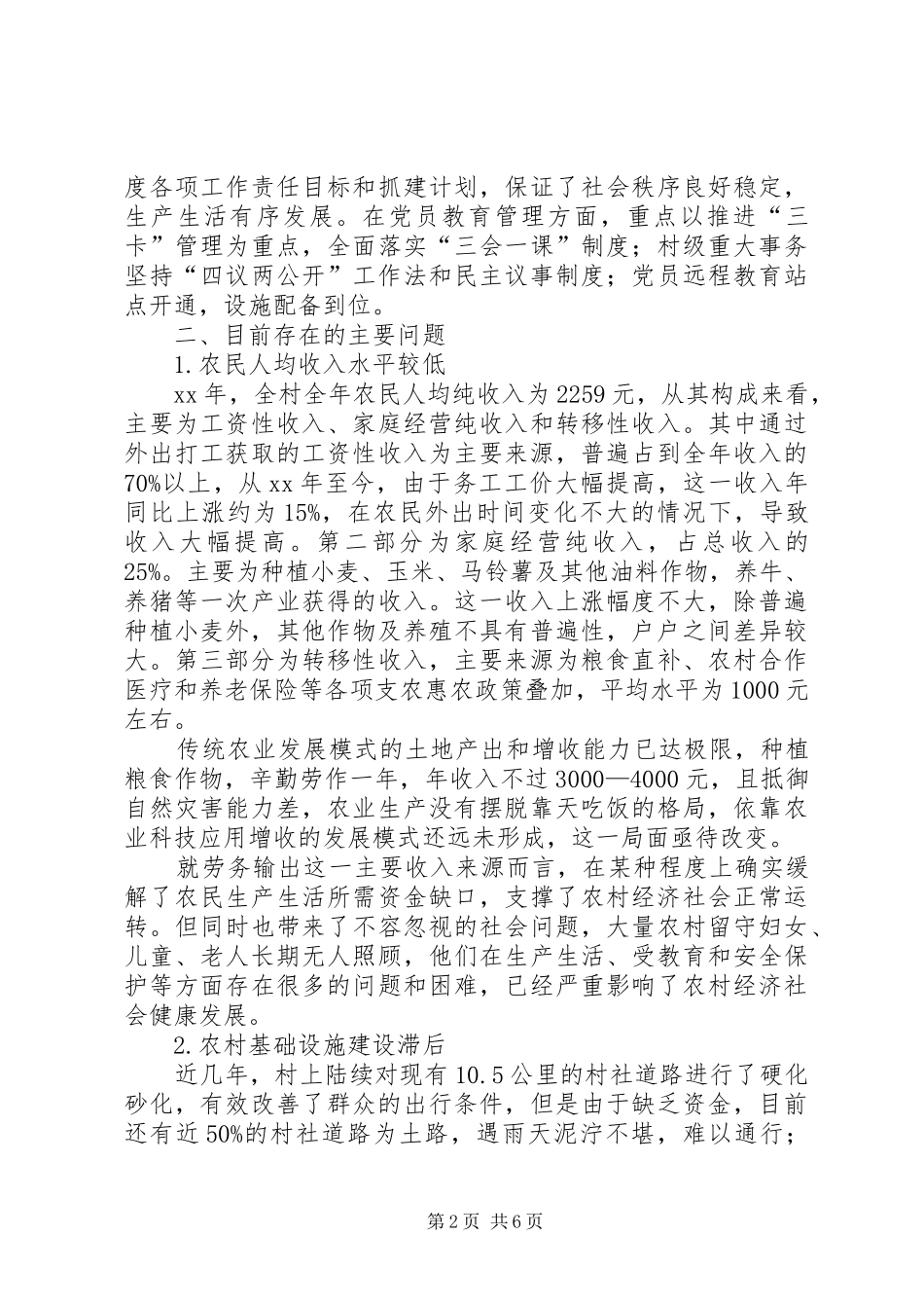 共青团县委双联行动驻点调研报告_第2页