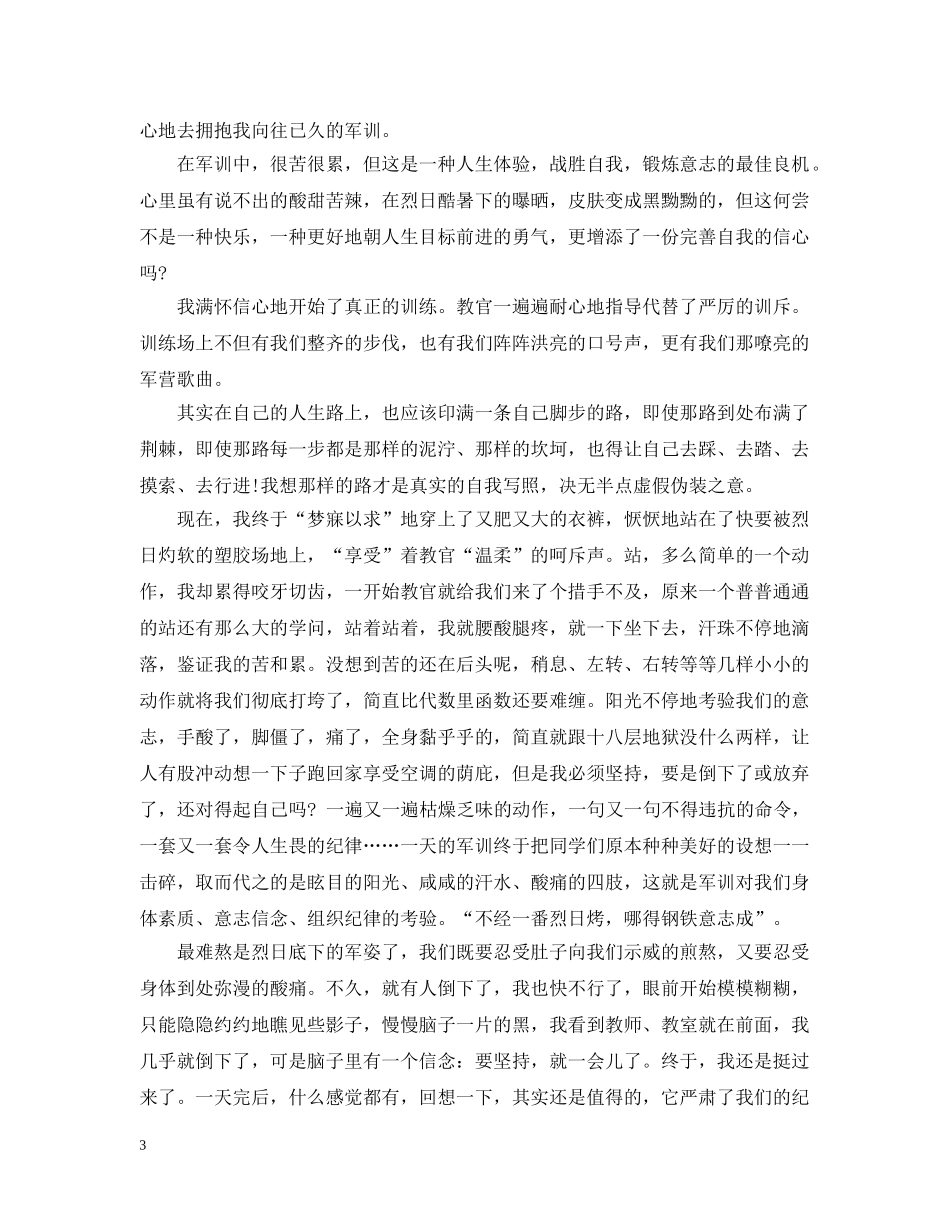大学军训心得1200字总结 _第3页