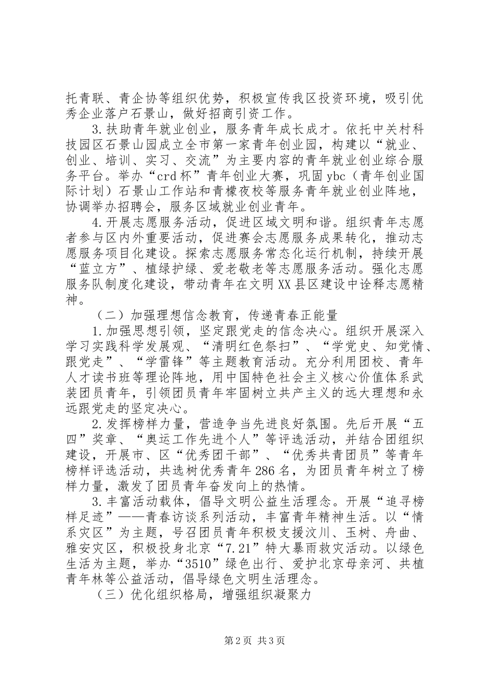 共青团代表大会报告[共5篇]_第2页