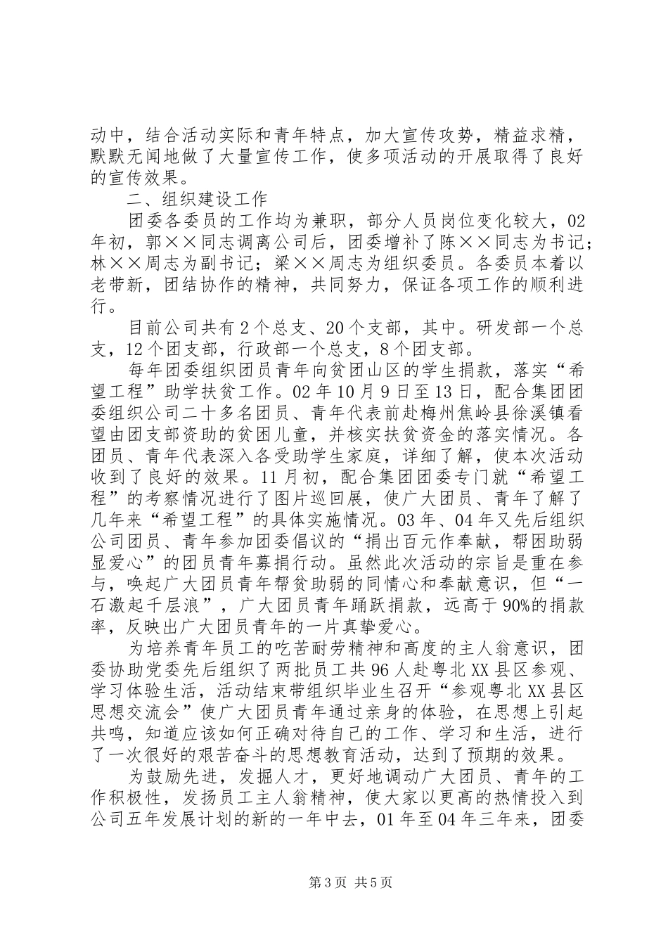 共青团企业第二届委员会工作报告_第3页