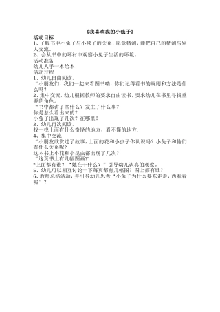 绘本《我喜欢我的小毯子》