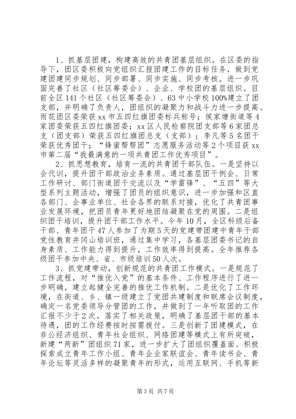 共青团区委工作报告_第3页