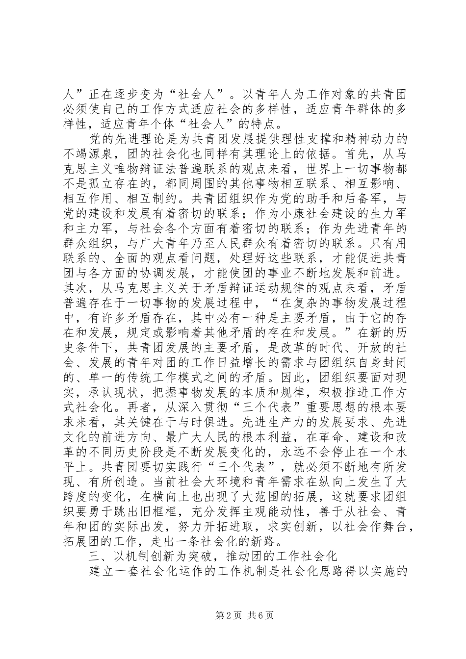 共青团书记创新调研报告_第2页