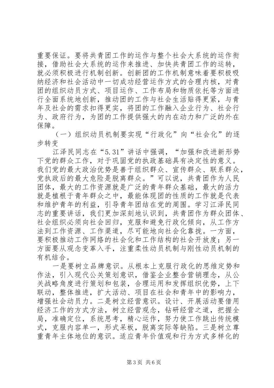 共青团书记创新调研报告_第3页
