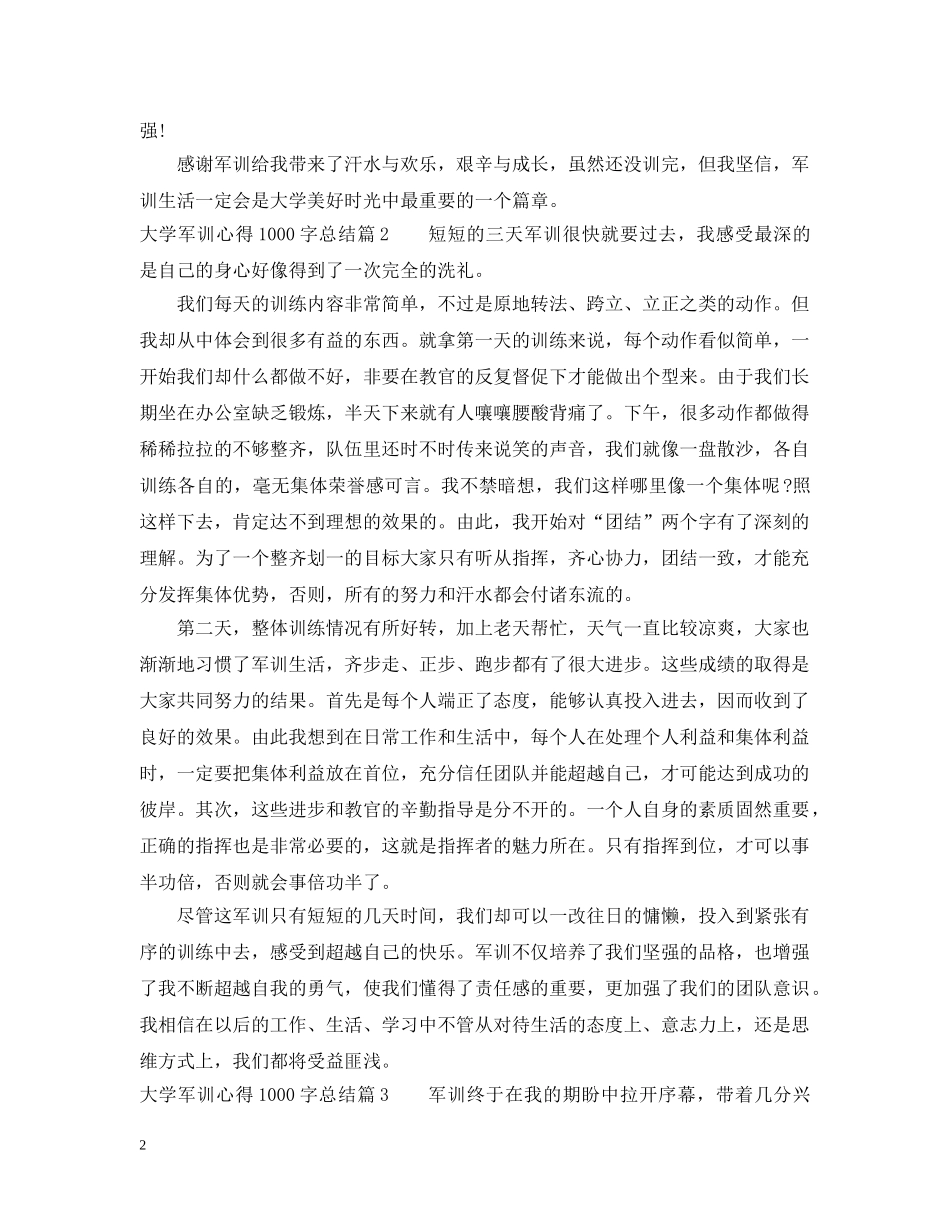 大学军训心得1000字总结 _第2页