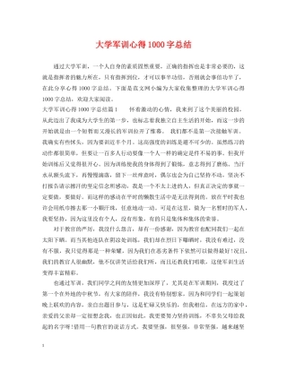 大学军训心得1000字总结 