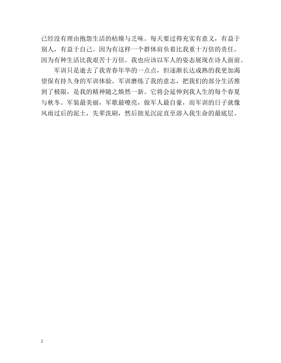 大学军训个人自我总结2 _第2页