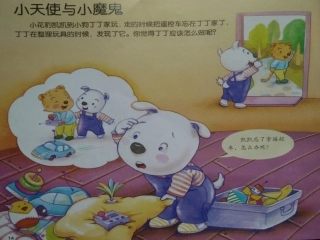 生活：小天使与小魔鬼