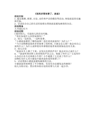 中班语言《别再多管闲事了》