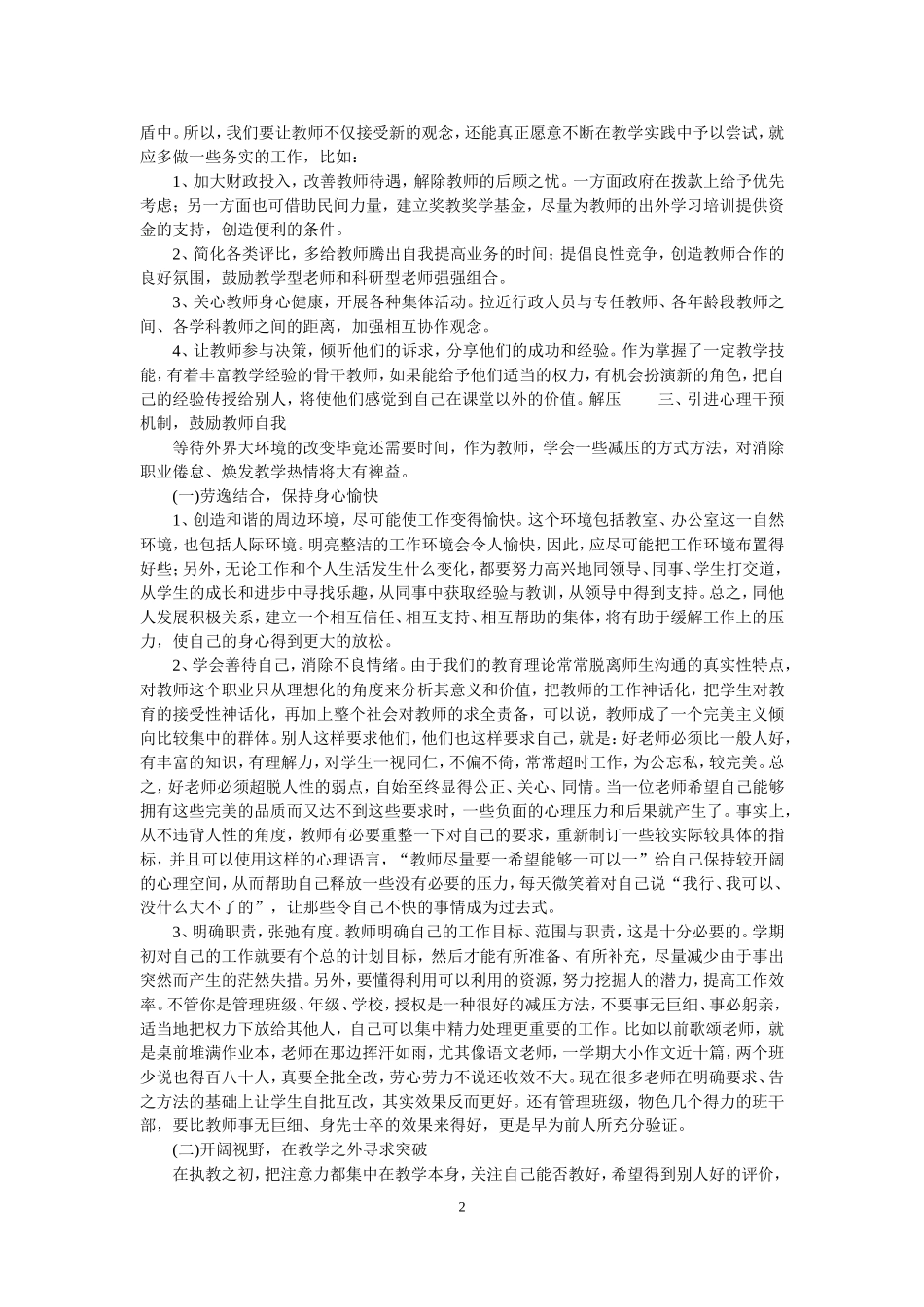 新课改背景下教师职业倦怠心理的应对_第2页