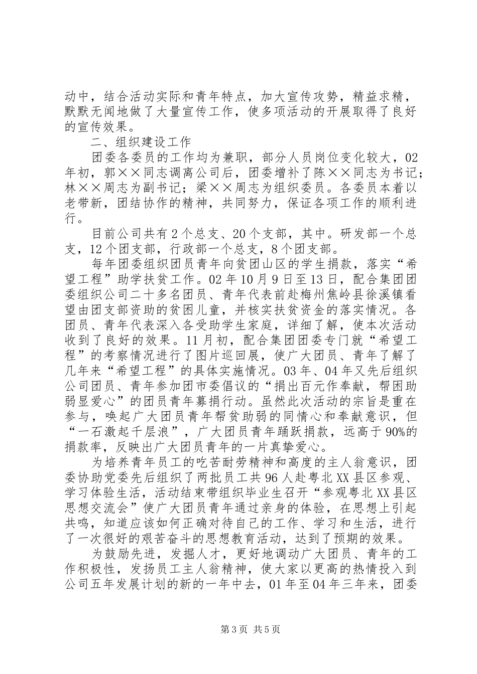 共青团××企业第二届委员会工作报告_第3页