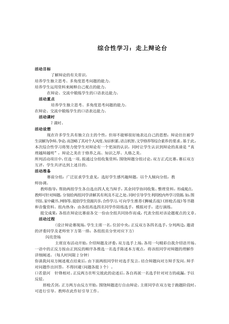 综合性学习：走上辩论台_第1页