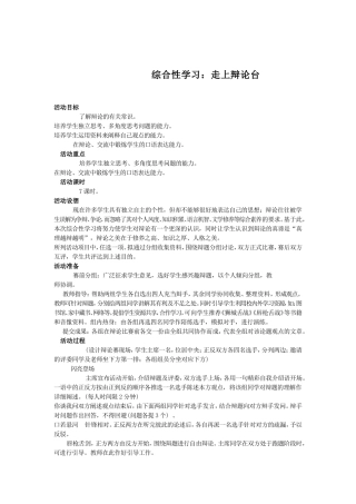 综合性学习：走上辩论台
