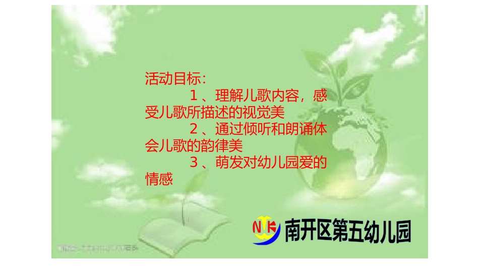 南开五幼甄海红——语言活动《家》_第3页
