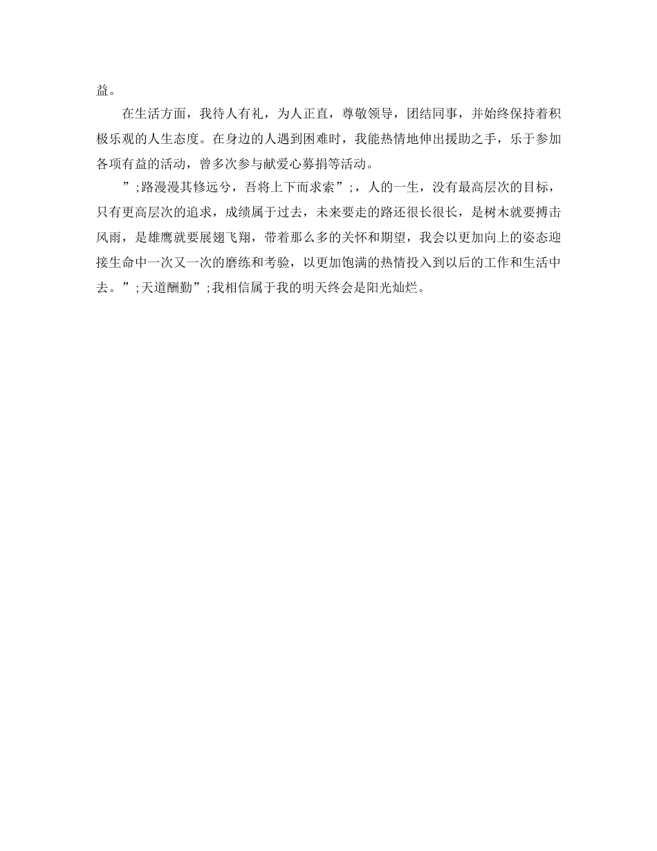 大学共青团员自我评价 _第3页