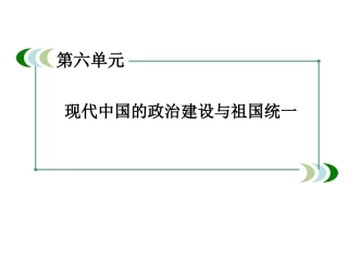 单元总结6课件