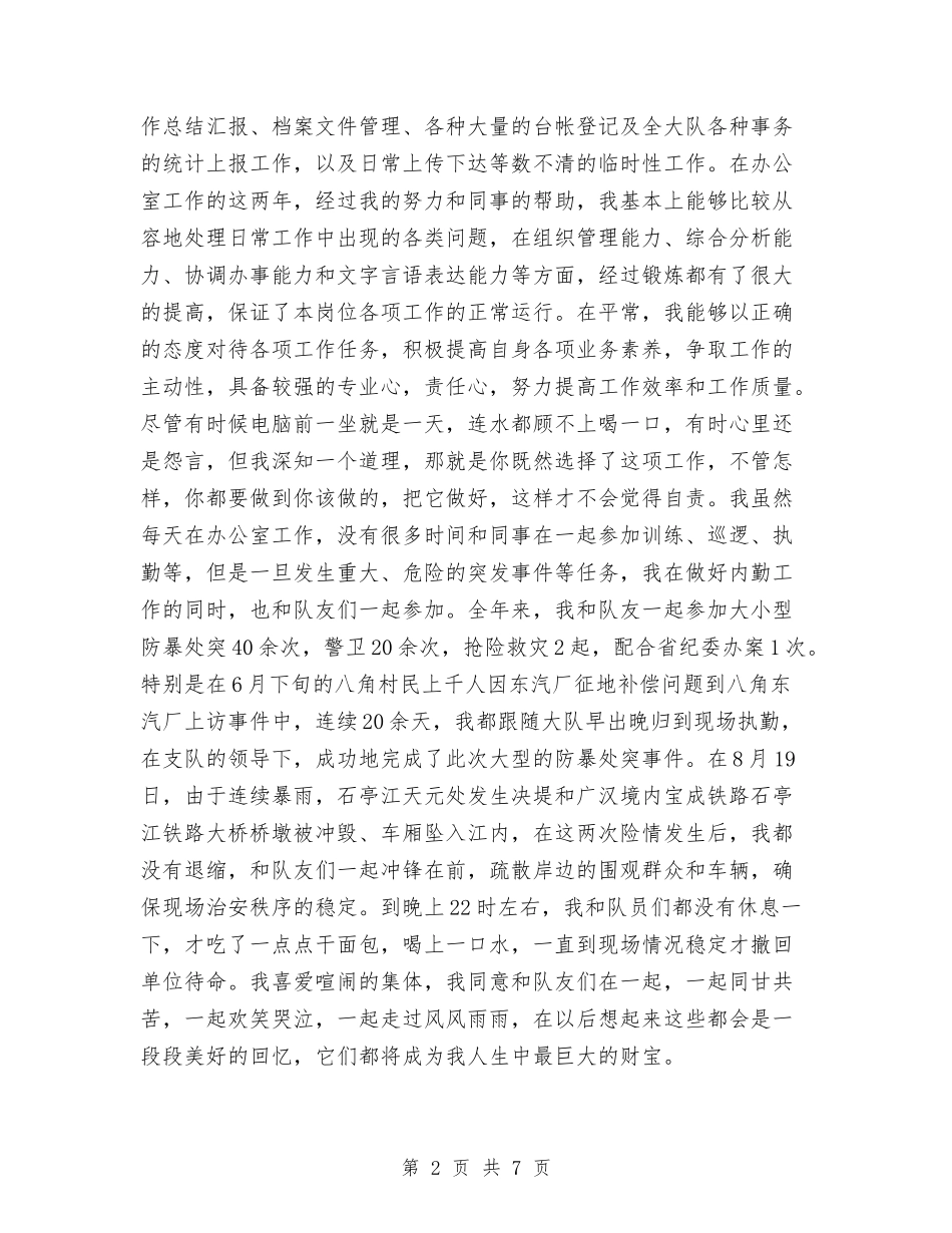 2024公安内勤年终工作总结与2024公安安保个人年终工作总结汇编_第2页