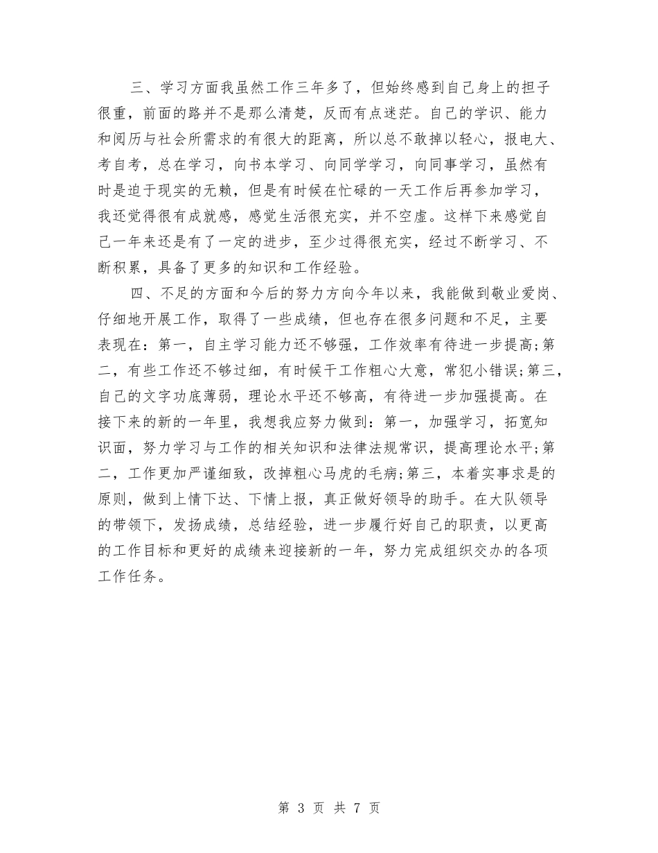 2024公安内勤年终工作总结与2024公安安保个人年终工作总结汇编_第3页