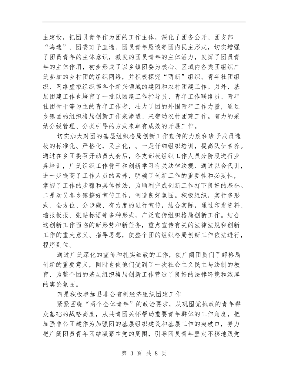 团县委挂职副书记中期个人工作总结_第3页