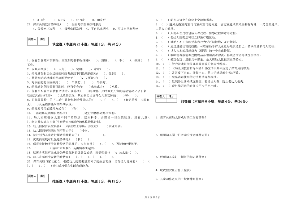 2024年一级保育员考前检测试题D卷-附答案_第2页