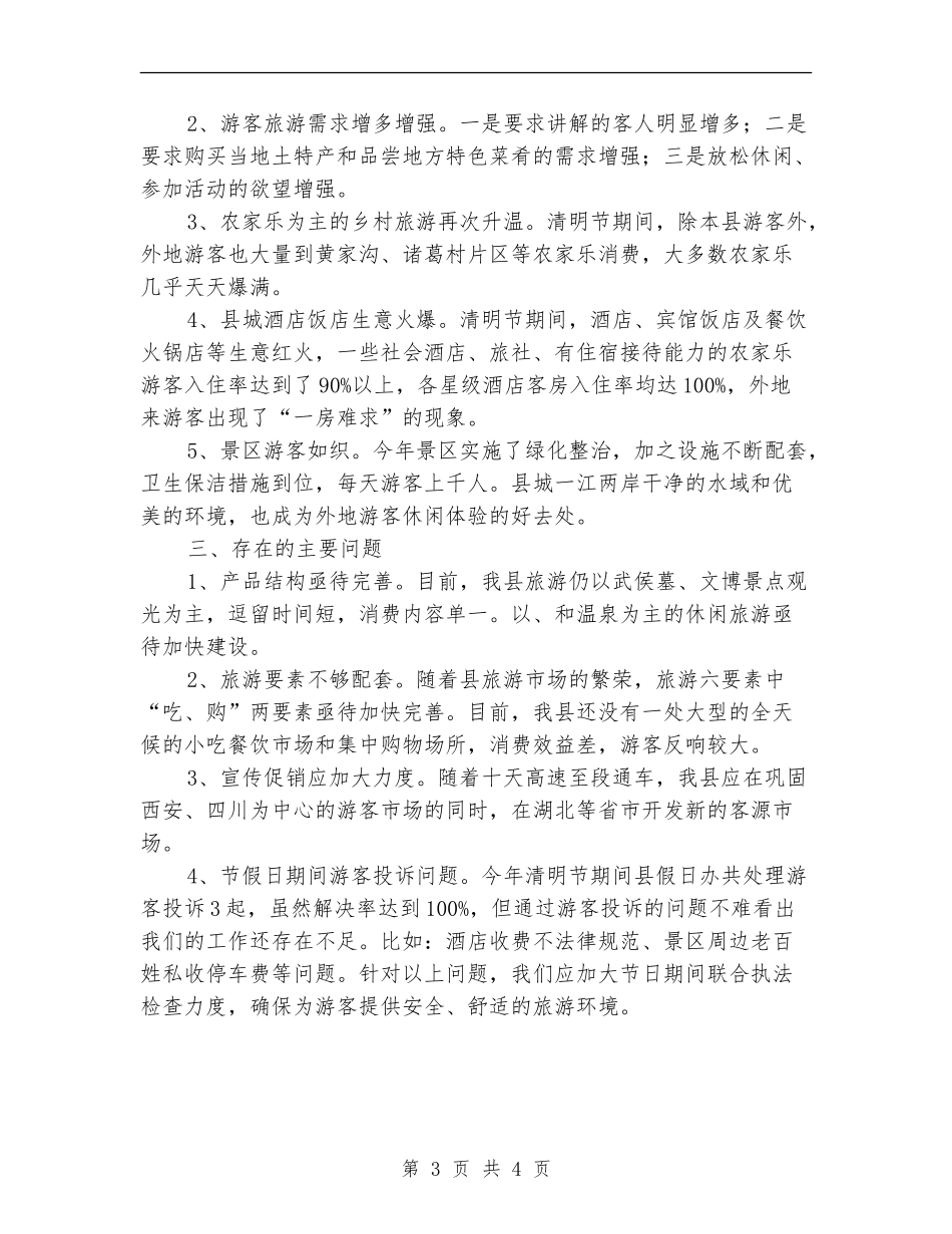 清明节小长假工作总结_第3页
