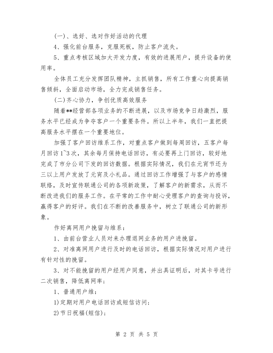 2024电话客服工作计划与2024电话客服工作计划范文-1汇编_第2页