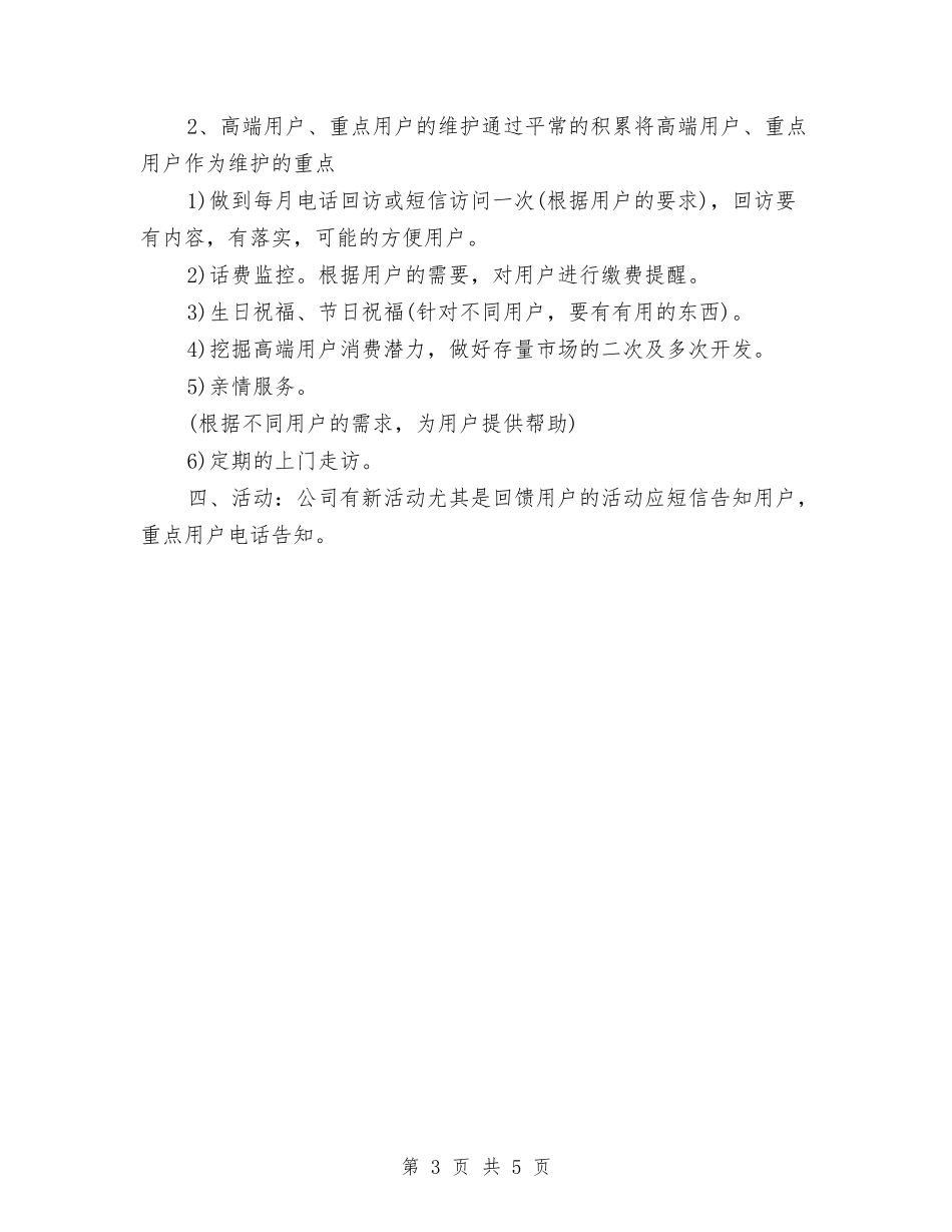 2024电话客服工作计划与2024电话客服工作计划范文-1汇编_第3页