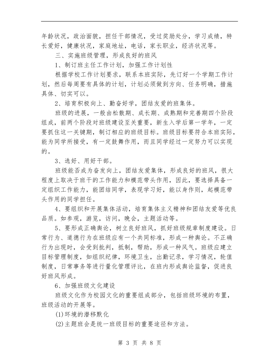 2024年4月中专班主任工作计划范文_第3页