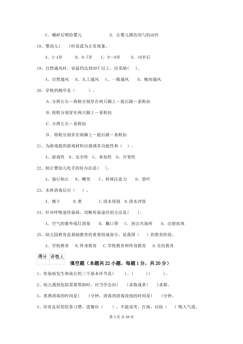 2024年幼儿园中班保育员初级考试试题试卷及解析_第3页