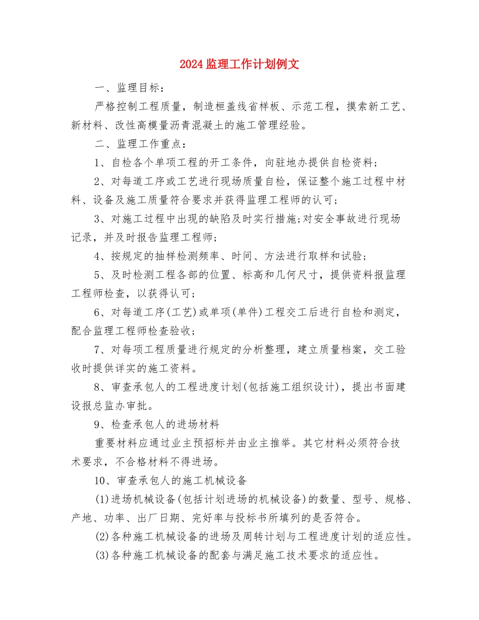 2024皮肤科医师工作计划与2024监理工作计划例文汇编_第3页