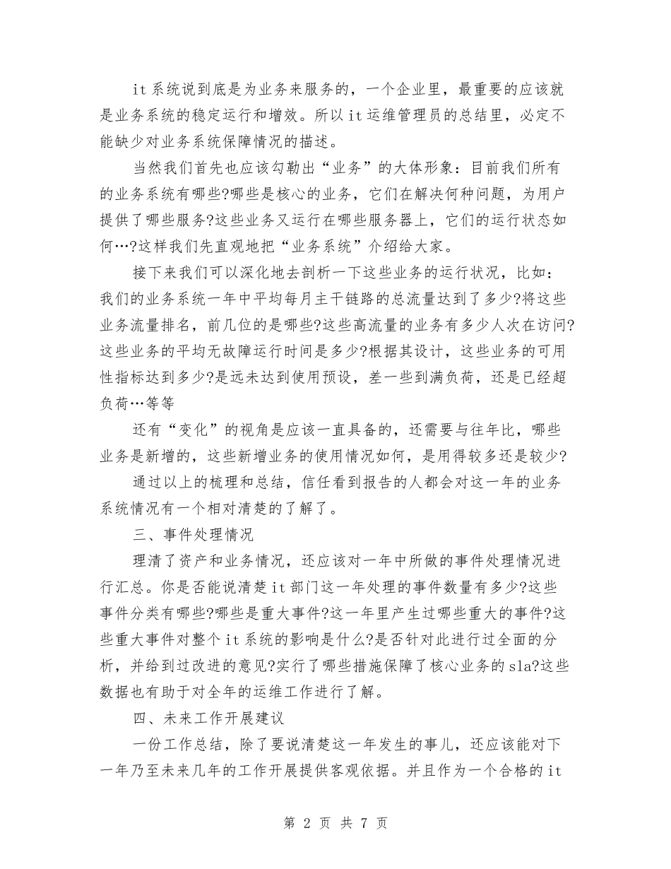 2024年it工程师个人总结范文与2024年it电话销售工作总结范文汇编_第2页