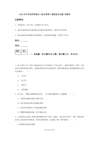 2024年中学教师资格证《综合素质》题库综合试题-附解析