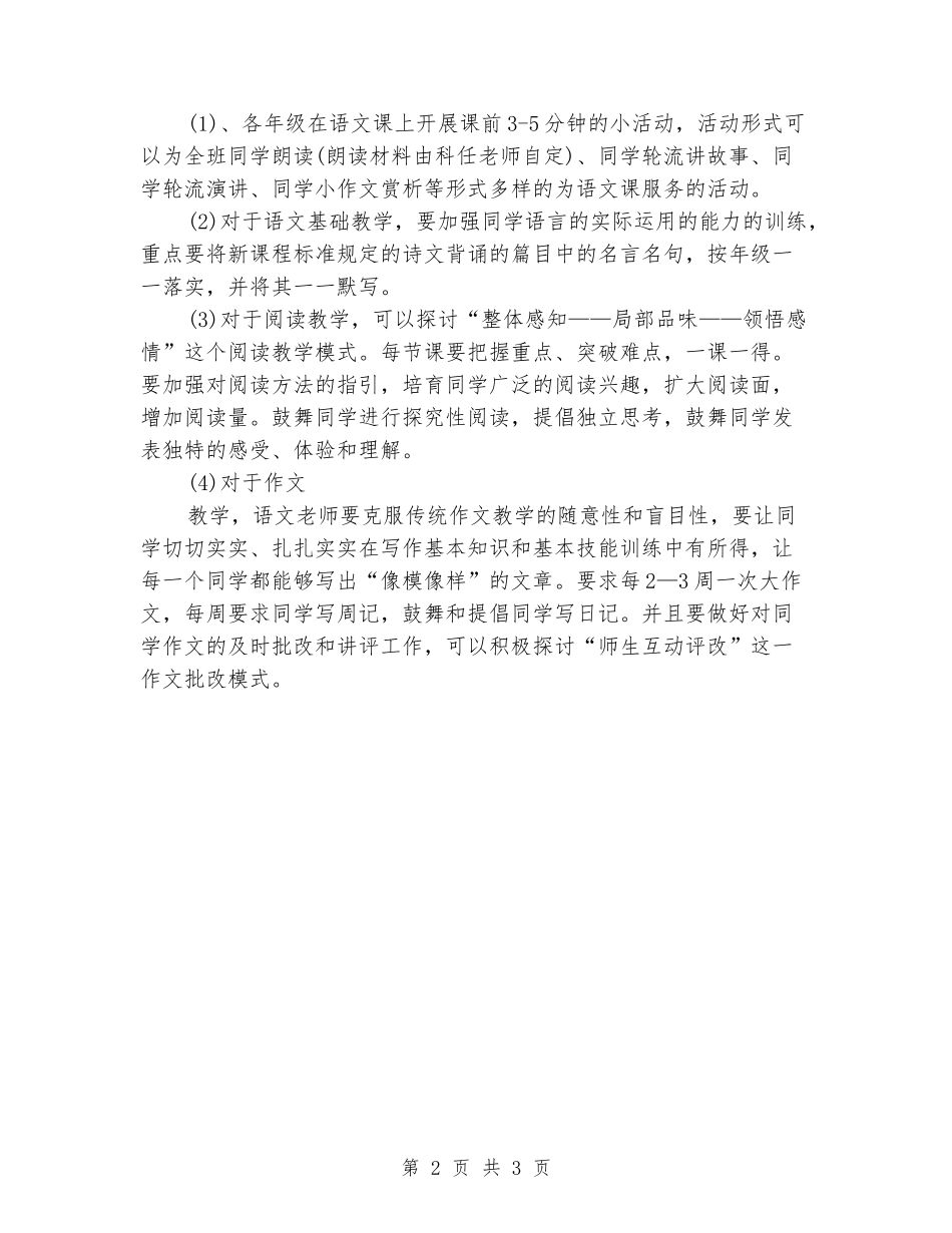 2024-2024第二学期中学语文组教学教研工作计划_第2页