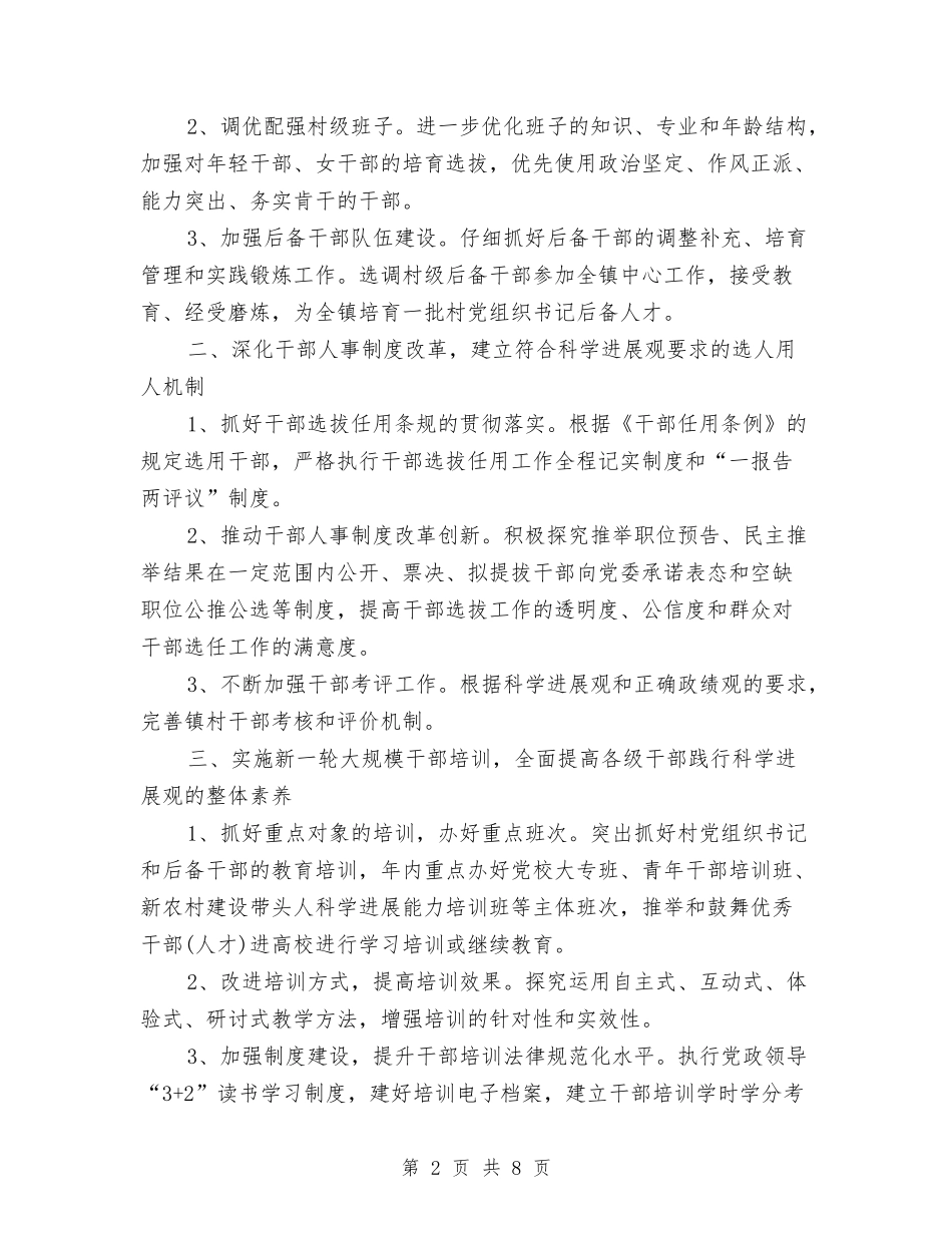 2024年乡镇党组织工作计划与2024年乡镇党费收缴管理工作总结汇编_第2页