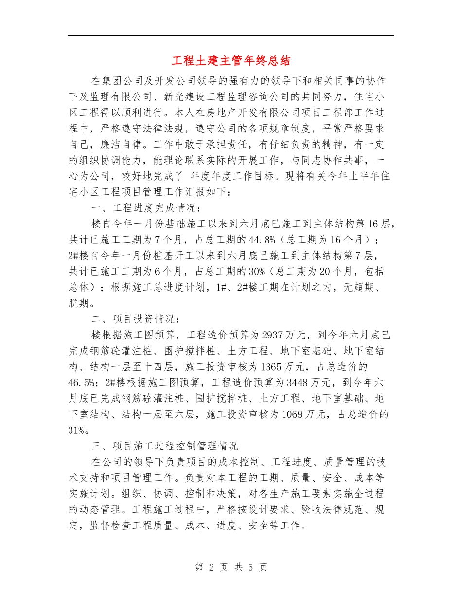 工程土建主管年终总结_第2页