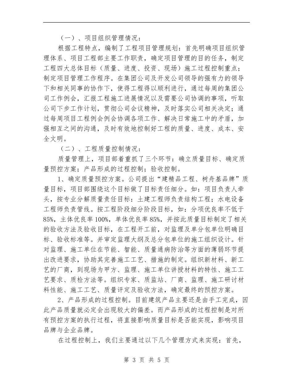 工程土建主管年终总结_第3页