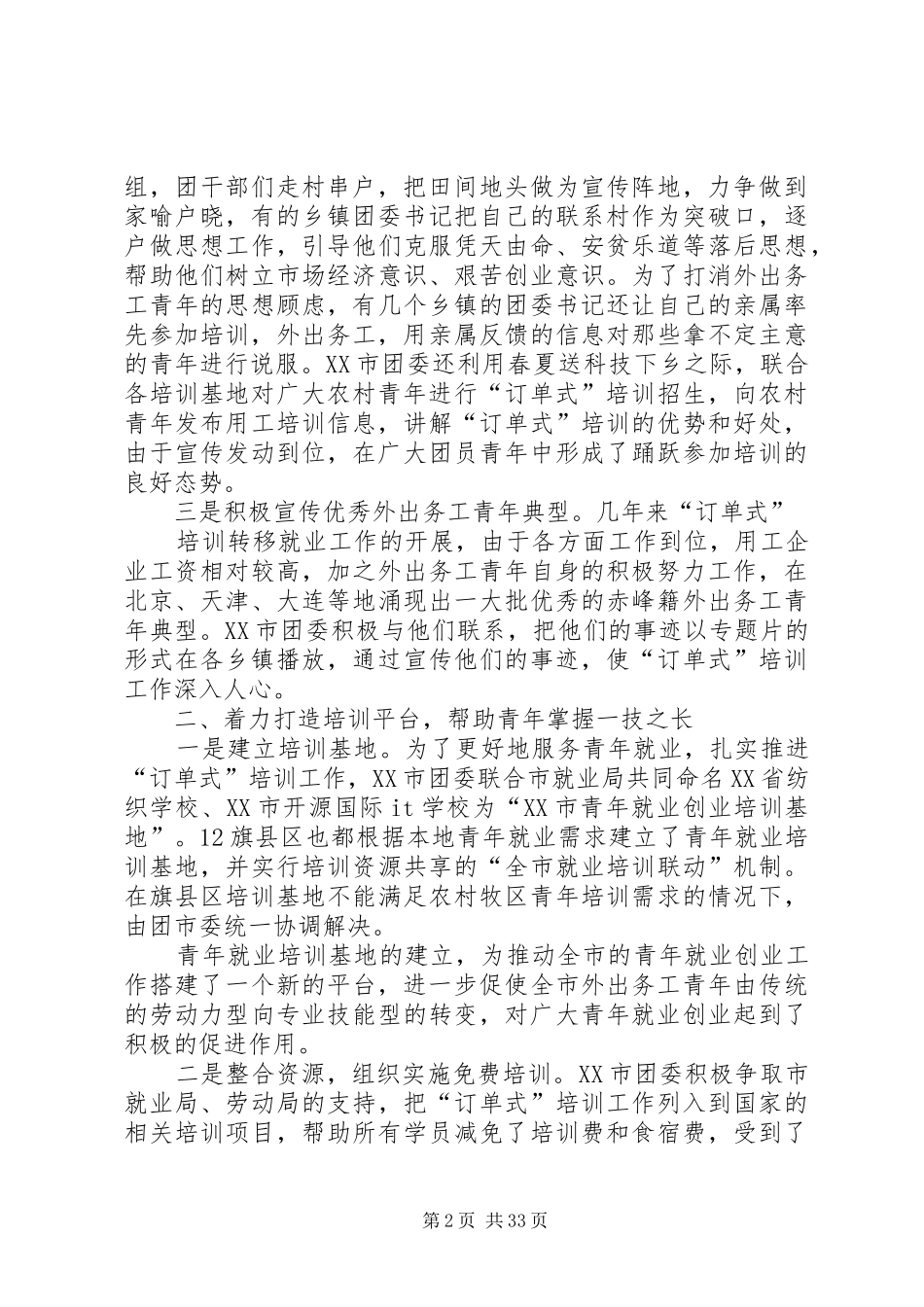 共青团XX市委员会“订单式”培训工作汇报材料_第2页
