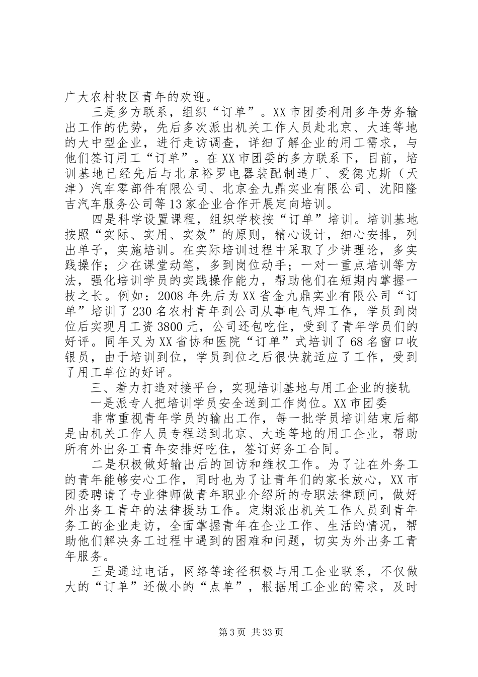 共青团XX市委员会“订单式”培训工作汇报材料_第3页