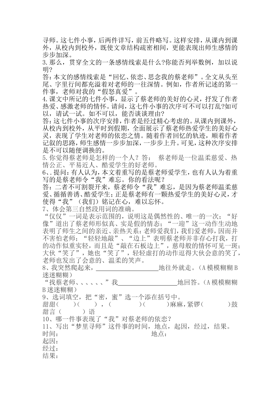 第一册复习题_第2页