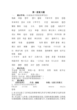 第一册复习题