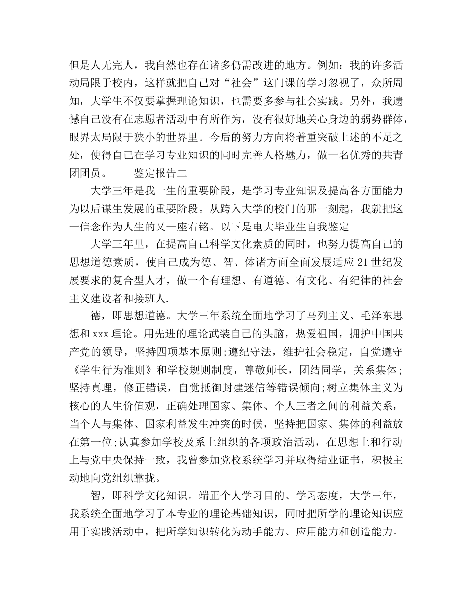 大学共青团员个人鉴定总结报告四篇 _第2页