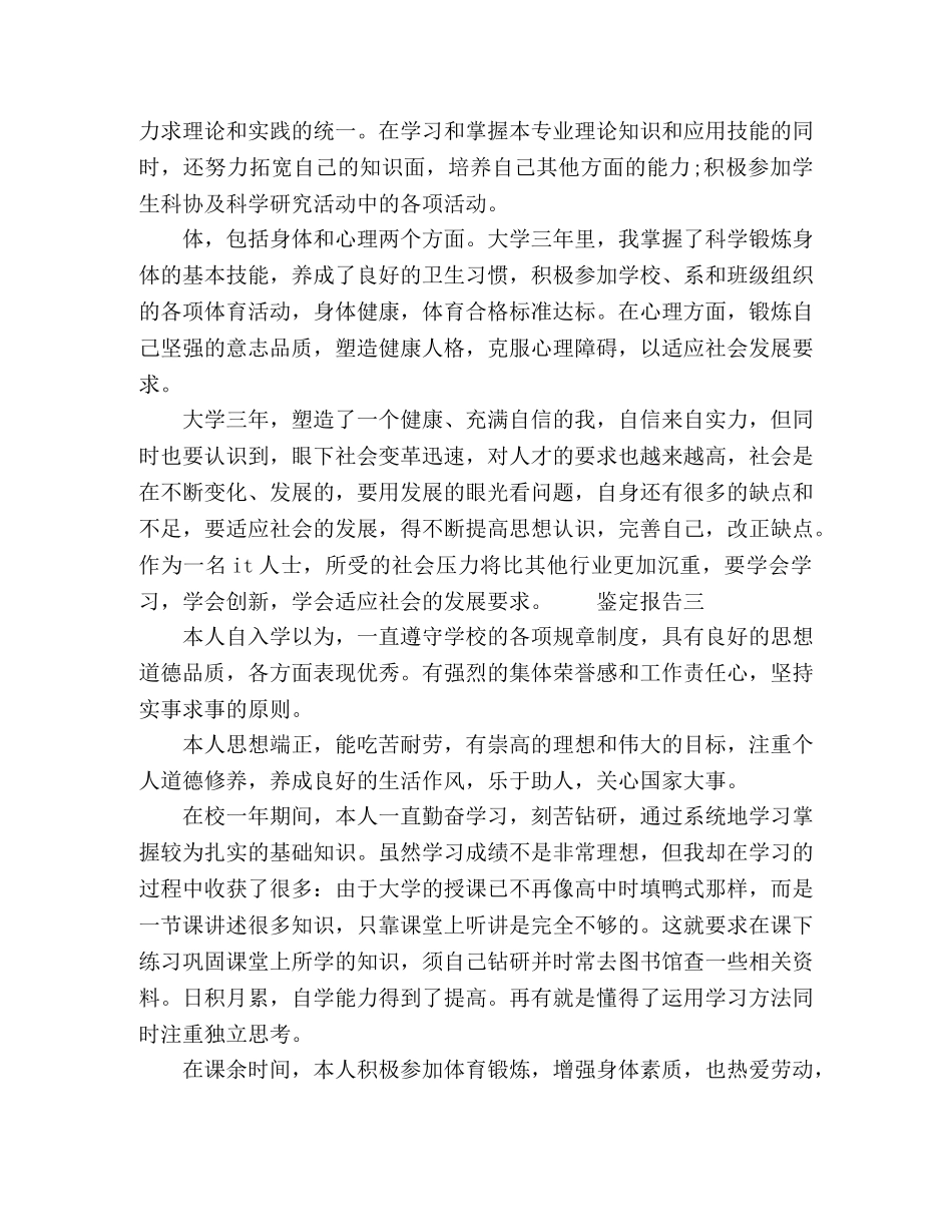 大学共青团员个人鉴定总结报告四篇 _第3页